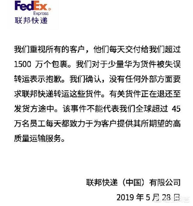 华为向邮政投诉了联邦快递,为什么邮政没有回复?