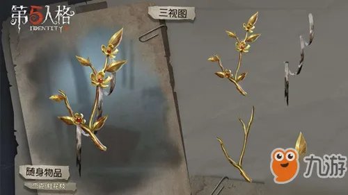 第五人格杰克随身物品桂花枝怎么得 杰克随身物品桂花枝获取攻略