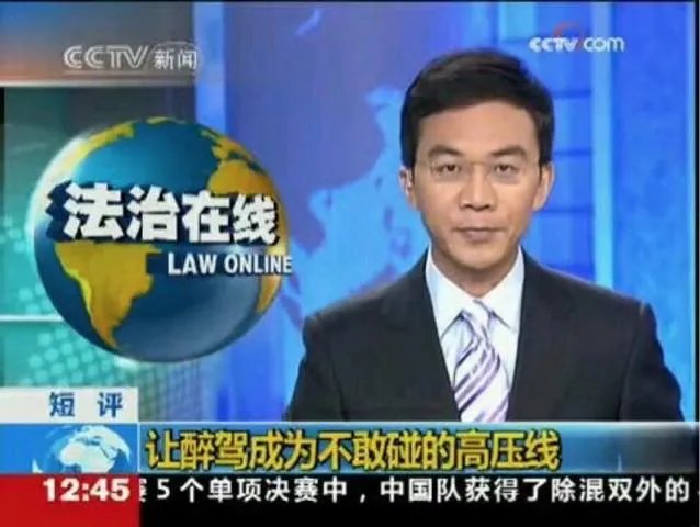 前央视名嘴郎永淳因醉驾被拘，你怎么看？