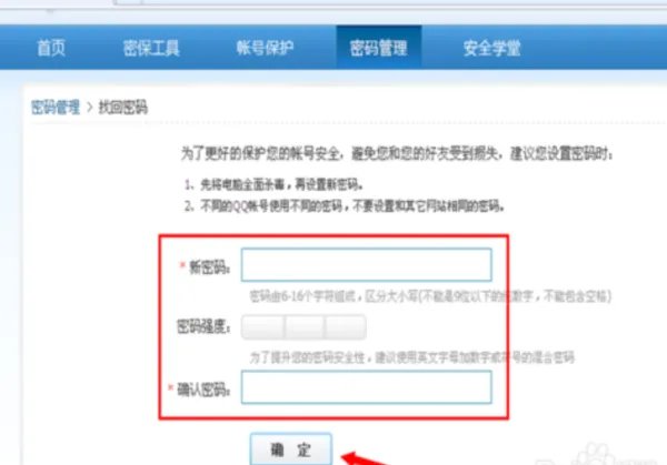 qq密码忘记了怎么办？如何使用密保问题找回