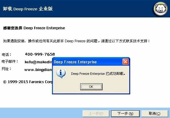 如何卸载冰点还原
