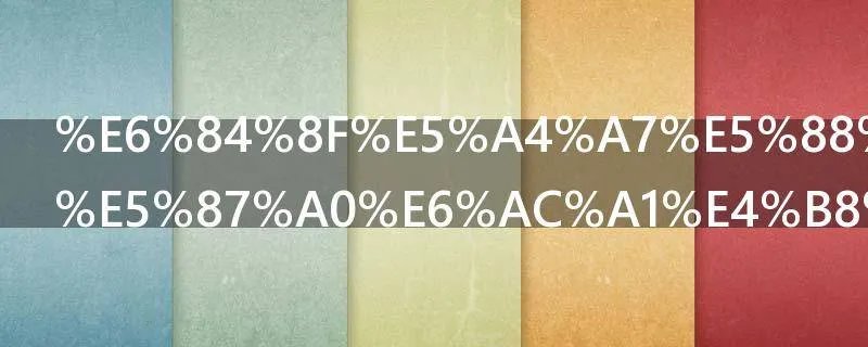 意大利拿过几次世界杯