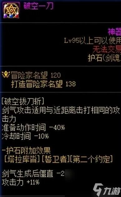 DNF剑魂刷图加点推荐2023 110级技能解析和连招教学