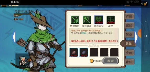 《荒野之息》手游弓箭手技能解析 荒野之息弓箭手角色介绍