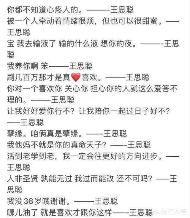 为什么说孙一宁对王思聪比范冰冰张馨予更狠？