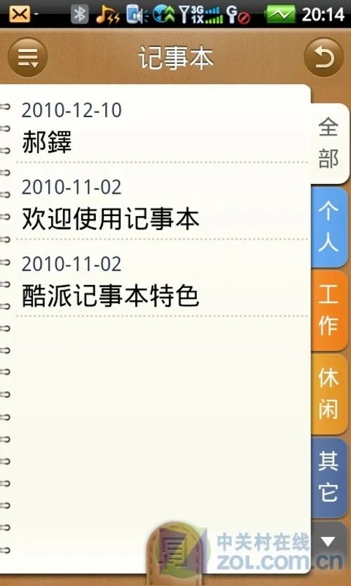 高效商务功能 酷派N930智囊系统专项评测