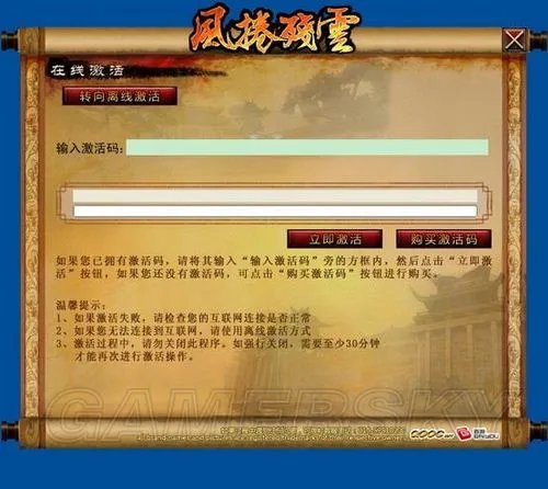 《风卷残云》激活码使用帮助