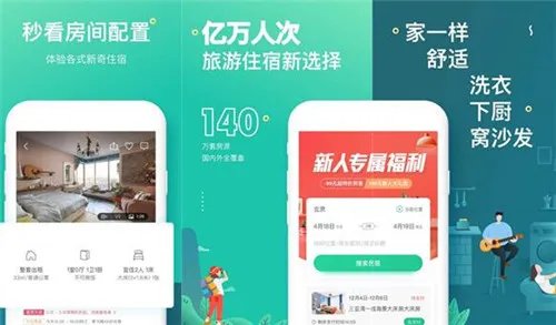 民宿租房app哪个好