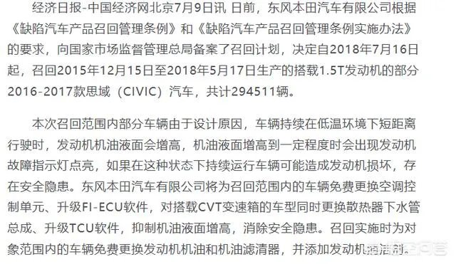 思域召回,对此你怎么看?