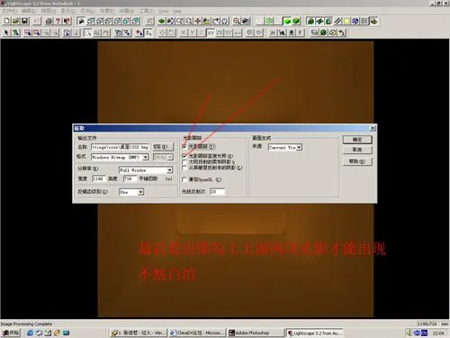 Lighscape中渲染清晰光网文件的方法