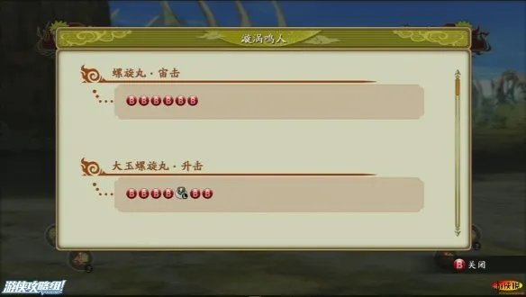 《火影忍者疾风传：究极忍者风暴-革命》全人物出招表一览