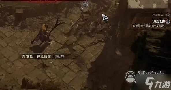 暗黑4身后之物任务怎么完成