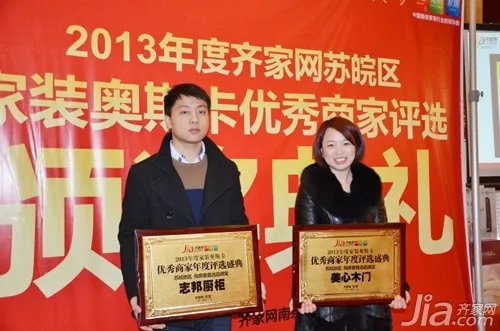 2016年度齐家网苏皖区家装奥斯卡颁奖典礼圆满谢幕