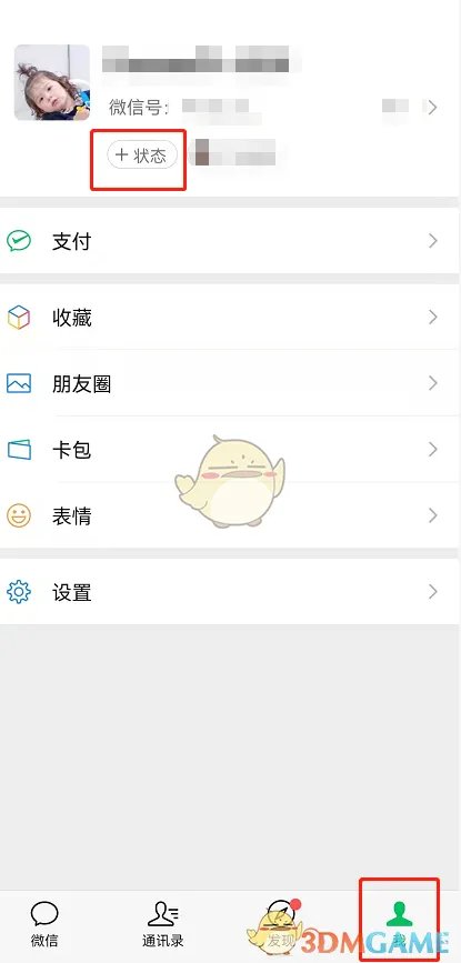《微信》5g在线设置方法