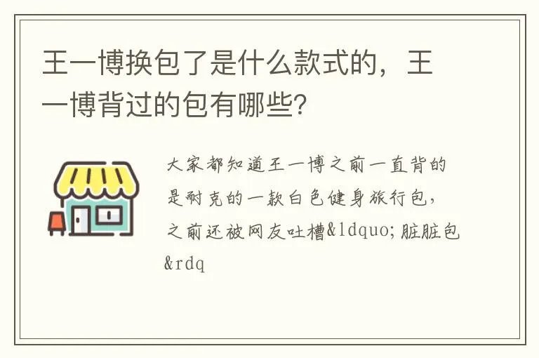王一博换包了是什么款式的，王一博背过的包有哪些？