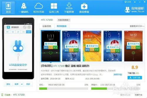 HTC S710D ROOT ROM MIUI 刷机教程