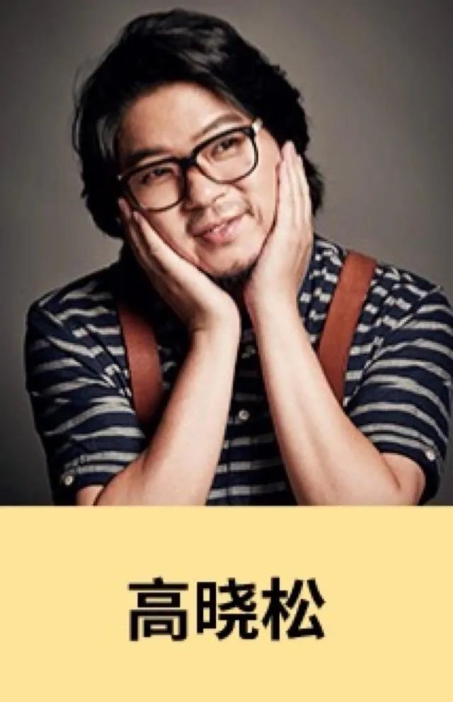 高晓松的背景你都知道吗？