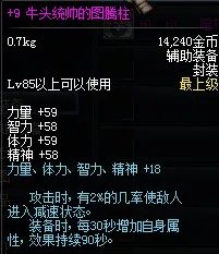 资深PK党详细讲解DNF剑宗PK装备选择推荐