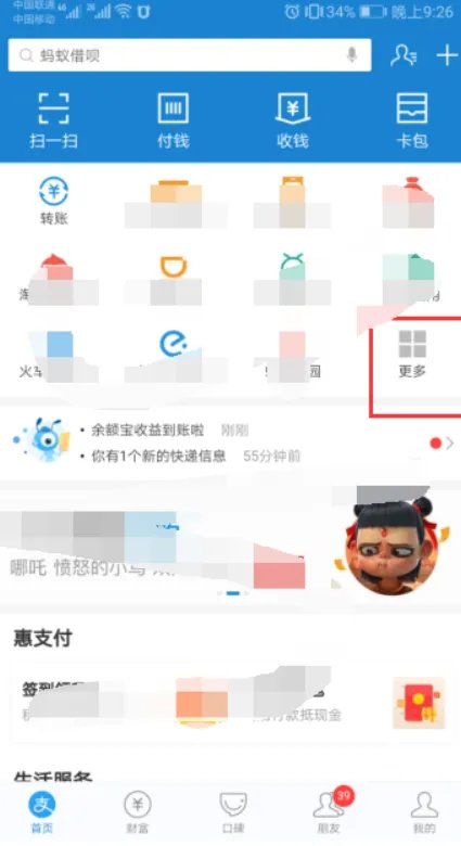 新疆广电天山云网上缴费