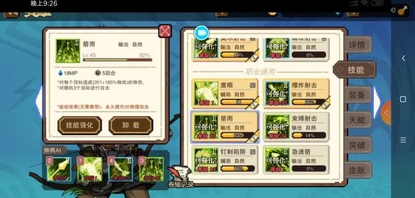 《荒野之息》手游弓箭手技能解析 荒野之息弓箭手角色介绍