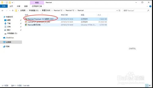 Navicat Premium 12 下载安装及破解