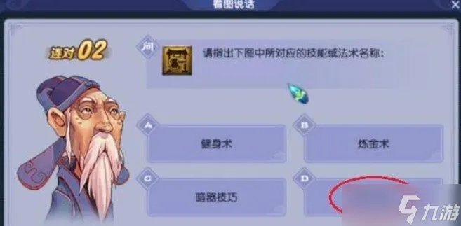 《梦幻西游》教师节答题题库答案大全 教师节看图说话答题器答案一览