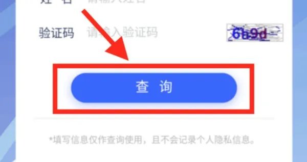 不知道六级准考证号，怎么用手机查询六级成绩