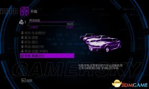 黑道圣徒4 游戏入门指南 图文新手攻略