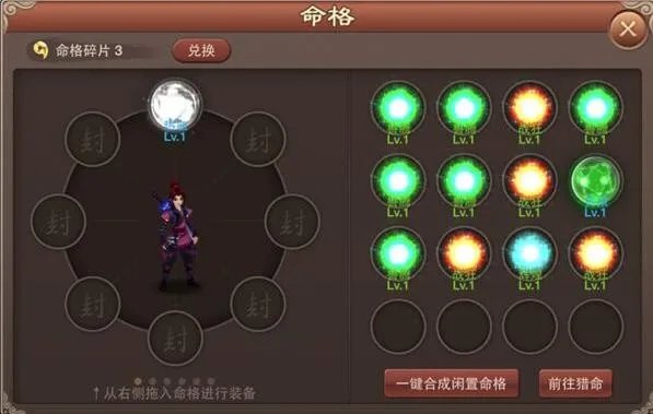 《神仙道高清重制版》命格系统玩法介绍