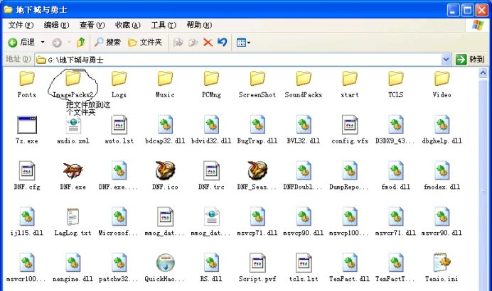 dnfimg补丁怎么用
