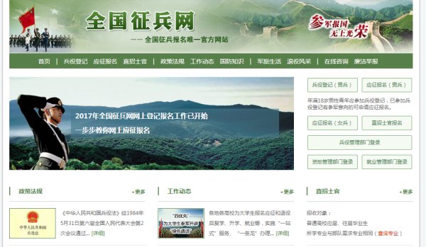 在网上可以报名招兵吗？听说有全国招兵网，网址是什么？