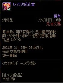 《DNF》女神枪手三次觉醒预约活动攻略