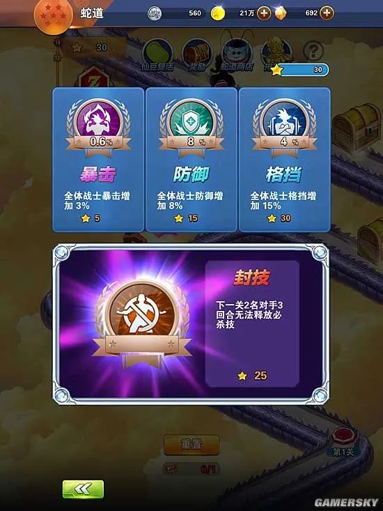 龙珠激斗蛇道玩法解析 蛇道怎么打