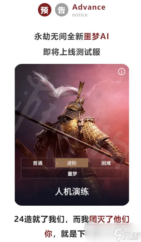 《永劫无间》噩梦人机能力介绍