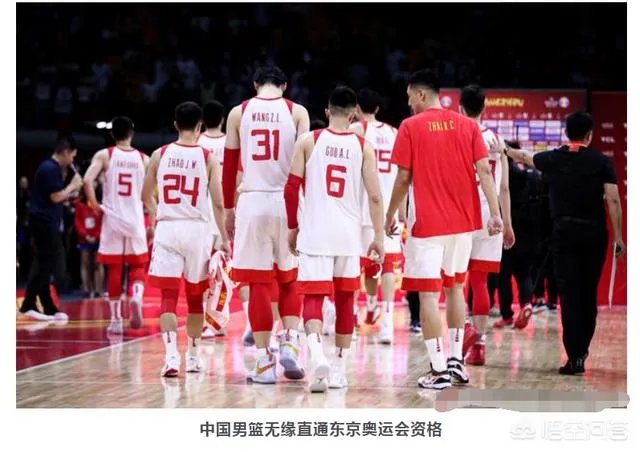 中国男篮输给尼日利亚男篮，还可以参加东京奥运会落选赛，为什么有人说没机会进东京奥运会呢？