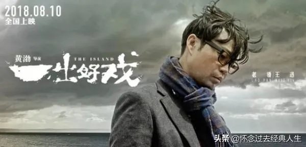 怎么评价一出好戏？