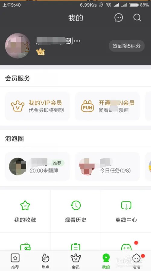 2018爱奇艺手机版怎么删除自动安装的插件