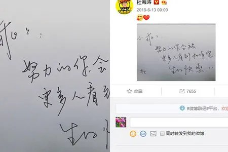 杜海涛零点送祝福很有心 晒照用大包子遮脸