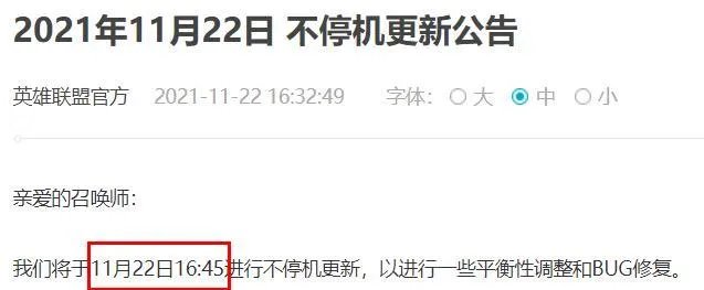 lol更新公告什么时候更新？