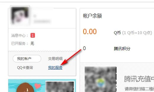 如何关闭/取消黄钻服务？