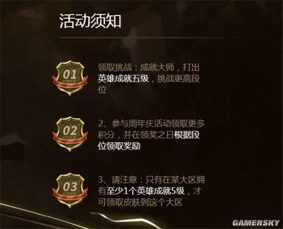 《英雄联盟》成就大师活动攻略详情：免费获取皮肤