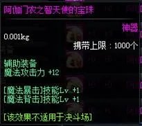 DNF辅助装备附魔的宝珠有哪些?怎么选择?