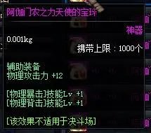 DNF辅助装备附魔的宝珠有哪些?怎么选择?