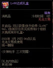 《DNF》女神枪手三次觉醒预约活动攻略