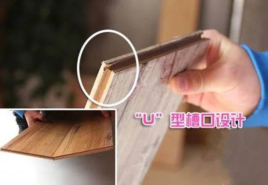 木地板的V型槽和U型槽如何辨认