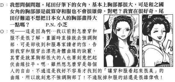 《海贼王》和之国中，和服罗宾为什么变成了平胸？