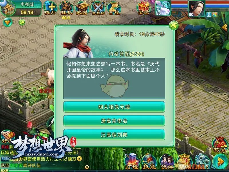 《梦想世界》手游科举答题