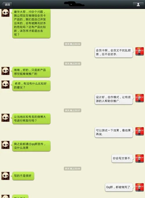 新手玩转微信营销图文教程