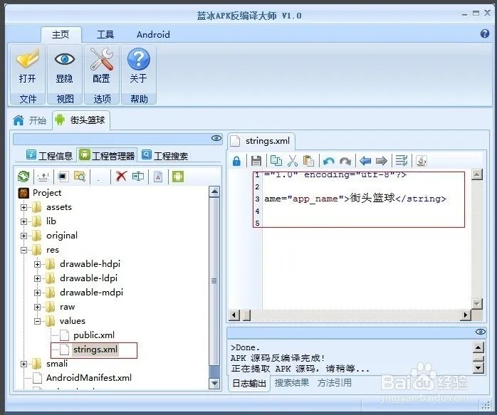 APK应用如何更名称和图标
