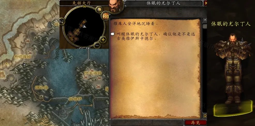 魔兽世界找到古代英雄任务怎么做